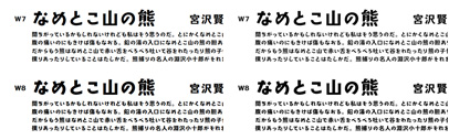解ピクルス (Kai Pickles)‚ a Japanese typeface‚ comes with 6 weights.