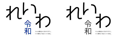Kinuta Font Factory (砧書体制作所) released Reiwa (令和)‚ a Japanese kana typeface.