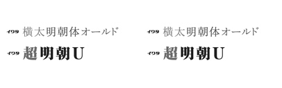 Iwata released イワタ横太明朝体オールド (Iwata Yokobuto Minchotai Old) and イワタ超明朝U (Iwata Cho-Mincho U).
