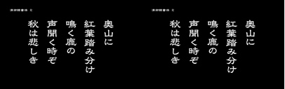 Fontworks released 清御隷書体 (Shingyo Reishotai / Qingyu Lishu).
