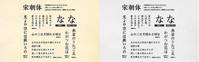 Two heavier weights were added to イワタ宋朝体 (Iwata Socho-tai) and イワタ宋朝体 新がな (Iwata Socho-tai Shin-gana).