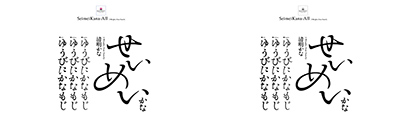 REN FONT released 清明かな (Seimei Kana)‚ a Japanese kana typeface. It comes in three weights.