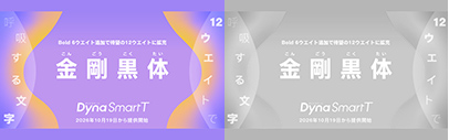 DynaComware added six heavier weights to 金剛黒体.
