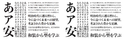 Toppan Bunkyu Midashi Mincho‚ Toppan Bunkyu Gothic‚ Hasemin‚ and Hiragino Kaku Gothic W0 are available.