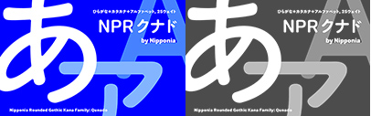 Nipponia released NPR クナド Kn2 (NPR Qunado Kn2). NPR クナド Kn2 is a rounded sans serif supporting Japanese kana characters.