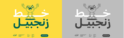Zanjabeel by Boharat was added to Future Fonts.