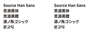 Source Han Sans (Noto Sans CJK)‚ a new open source Pan-CJK font family from @Adobe and @Google.
